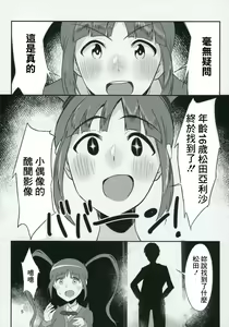 Page 4 of Cho↑Zetcho Idol ch@ng! - preview thumbnail