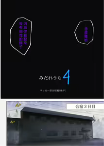 Page 3 of Midareuchi 4 Soccer-bu Gasshuku Hen Kouhan - preview thumbnail
