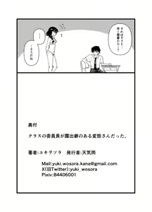 Page 50 of Class no Iinchou ga Roshutsuheki no Aru Hentai-san datta. - preview thumbnail