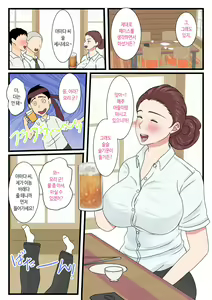 Page 33 of Yotta Okaa-san wa Totemo Kawaii. | 취한 엄마는 엄청 귀엽다 - preview thumbnail