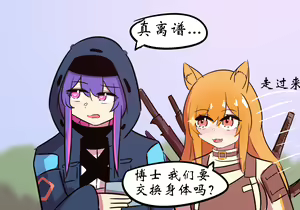 Page 25 of 灵魂互换篇 - preview thumbnail