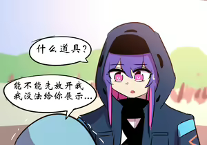 Page 8 of 灵魂互换篇 - preview thumbnail