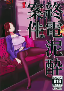 Page 2 of Shuuden Deisui Anken | 막차만취사건 - preview thumbnail