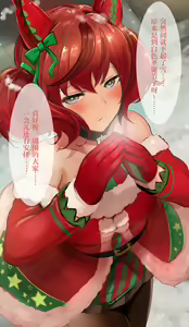优秀素质 圣诞节 — hentai manga cover on Fhentai