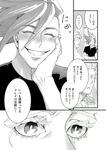 Page 11 of Messatsu NEGATIVE SWEETS BEAM!! - preview thumbnail