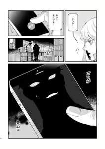 Page 17 of Messatsu NEGATIVE SWEETS BEAM!! - preview thumbnail