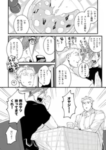 Page 9 of Messatsu NEGATIVE SWEETS BEAM!! - preview thumbnail