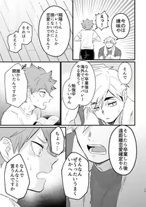 Page 18 of Kono Natsu o Matteita - preview thumbnail