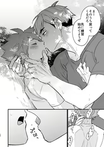 Page 25 of Kono Natsu o Matteita - preview thumbnail