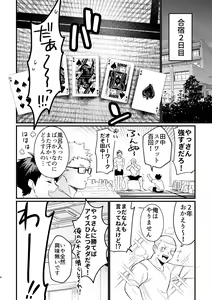 Page 3 of Kono Natsu o Matteita - preview thumbnail