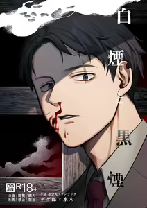 Hakuen to Kokuen — hentai manga cover on Fhentai