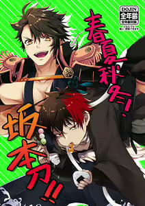 Shunkashuutou! Sakamoto Katana!! - hentai manga cover image