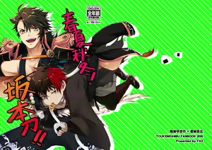 Page 2 of Shunkashuutou! Sakamoto Katana!! - preview thumbnail