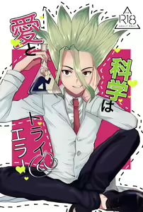 Love and Science are Trial & Error - hentai manga cover image