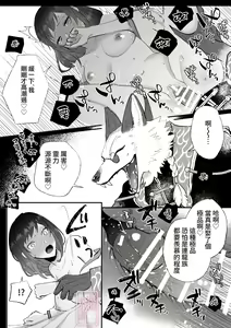 Page 16 of Kitsune ni Yomeiri | 妖狐之妻 - preview thumbnail