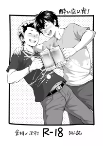 酔っ払い倉沢 — hentai manga cover on Fhentai