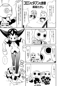Page 107 of Denno Buto Musume 13 - preview thumbnail