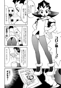 Page 108 of Denno Buto Musume 13 - preview thumbnail