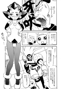 Page 113 of Denno Buto Musume 13 - preview thumbnail