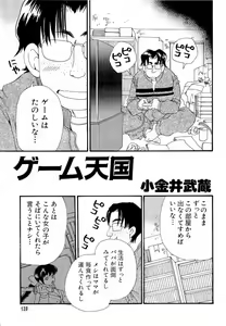Page 139 of Denno Buto Musume 13 - preview thumbnail