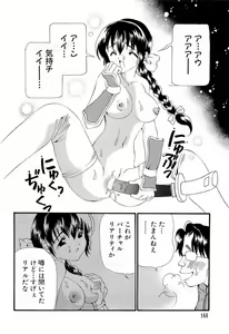 Page 144 of Denno Buto Musume 13 - preview thumbnail