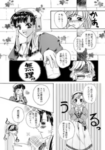 Page 47 of Denno Buto Musume 13 - preview thumbnail