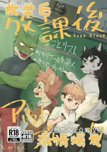 Houkago Outbreak — hentai manga cover on Fhentai