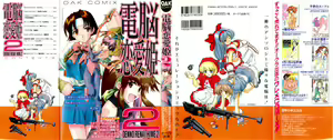 Dennou Renai Hime 2 — hentai manga cover on Fhentai