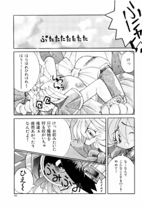 Page 61 of Dennou Renai Hime 2 - preview thumbnail