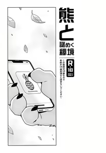 Page 2 of A Bear And A Mysterious Realm - preview thumbnail