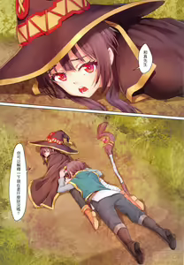 Page 3 of Kono Subarashii Mahoutsukai ni Maryoku Hokyuu o! | 為美好的魔法師補充魔力! (decensored) - preview thumbnail