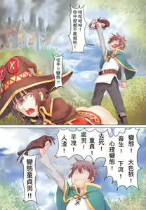 Page 6 of Kono Subarashii Mahoutsukai ni Maryoku Hokyuu o! | 為美好的魔法師補充魔力! (decensored) - preview thumbnail
