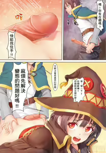Page 7 of Kono Subarashii Mahoutsukai ni Maryoku Hokyuu o! | 為美好的魔法師補充魔力! (decensored) - preview thumbnail