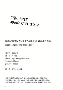 Page 34 of Gaman dekinai utsushi ga ganbaru gokugoku arifureta hanashi - preview thumbnail
