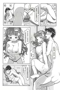 Page 22 of Suteki na Sekai - preview thumbnail