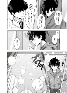 Page 8 of Ritsu to Boku Dake no, Mainasu 2 ℃ no - preview thumbnail