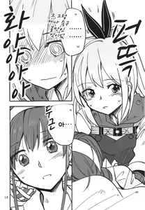 Page 18 of Shinobanu Ninja wa Yu ni Tsukaru | 숨지 못하는 닌자는 몸을 담근다 - preview thumbnail