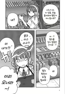 Page 5 of Shinobanu Ninja wa Yu ni Tsukaru | 숨지 못하는 닌자는 몸을 담근다 - preview thumbnail
