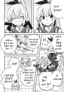 Page 8 of Shinobanu Ninja wa Yu ni Tsukaru | 숨지 못하는 닌자는 몸을 담근다 - preview thumbnail