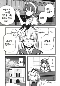 Page 9 of Shinobanu Ninja wa Yu ni Tsukaru | 숨지 못하는 닌자는 몸을 담근다 - preview thumbnail