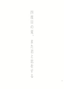 Page 3 of Yondome no Natsu - preview thumbnail