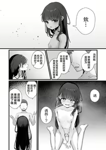 Page 16 of Kegasarete Kowasarete - preview thumbnail