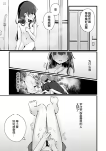 Page 7 of Kegasarete Kowasarete - preview thumbnail