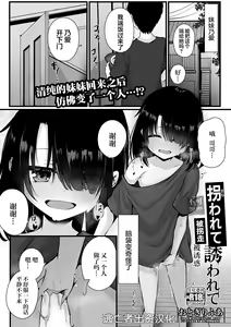 Sarawarete Sasowarete — hentai manga cover on Fhentai