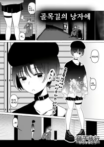 Aru Machi no Otokonoko | 골목길의 낭자애 — hentai manga cover on Fhentai