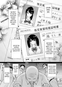 Page 3 of Meimon Jogakuin no Kozukuri Kobetsu Jisshuu | 명문여학원의 아기 만들기 개별 실습 - preview thumbnail