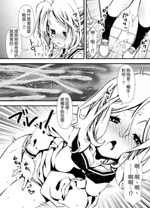 Page 7 of Shokushu o Sodateru Onnanoko no Hanashi | 飼養觸手的女孩子的故事 - preview thumbnail