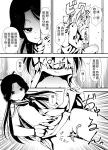Page 9 of Shokushu o Sodateru Onnanoko no Hanashi | 飼養觸手的女孩子的故事 - preview thumbnail