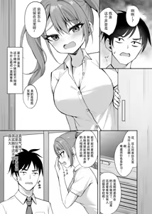 Page 6 of Yuuwaku Kouhai Gal - preview thumbnail