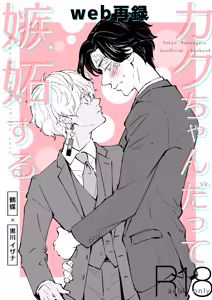 Kakuchan datte shitto suru — hentai manga cover on Fhentai